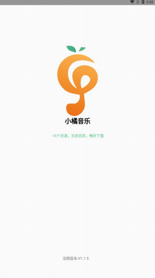 小橘音乐app最新版下载_小橘音乐下载安卓版本官网版v1.1.8 手机版 运行截图1