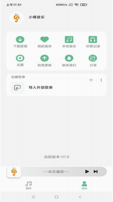 小橘音乐app最新版下载_小橘音乐下载安卓版本官网版v1.1.8 手机版 运行截图3