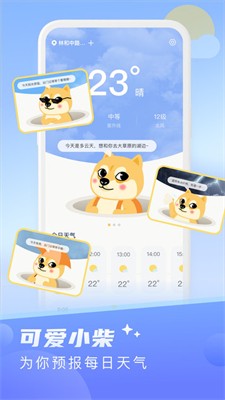 晴日天气下载最新版_晴日天气官网版下载v1.0.0 安卓版 运行截图2