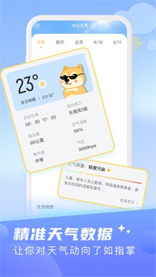 晴日天气下载最新版_晴日天气官网版下载v1.0.0 安卓版 运行截图1