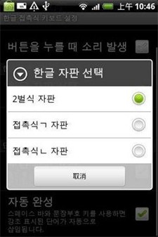 韩语输入法最新版下载_韩语输入法手机版下载v0.9.13 安卓版 运行截图1