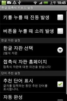 韩语输入法最新版下载_韩语输入法手机版下载v0.9.13 安卓版 运行截图2