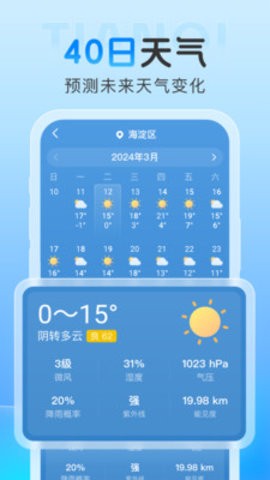 雨霞天气app下载_雨霞天气app下载官网版v1.0.0 官方正版 运行截图1