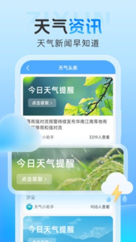 雨霞天气app下载_雨霞天气app下载官网版v1.0.0 官方正版 运行截图2