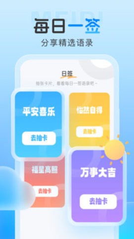 雨霞天气app下载_雨霞天气app下载官网版v1.0.0 官方正版 运行截图3