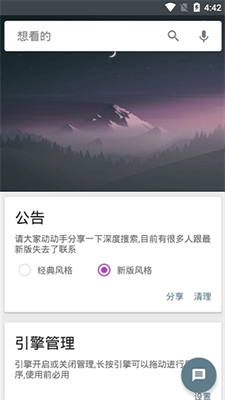 深度搜索安卓版官方最新下载_深度搜索app下载v5.6 免费版 运行截图2