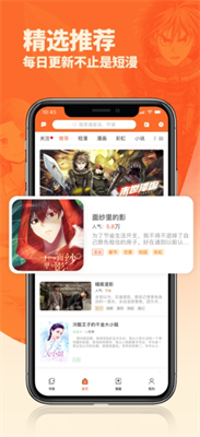 番木瓜漫画app官方下载ios版_番木瓜漫画app官网免费版下载v3.5.3 运行截图3