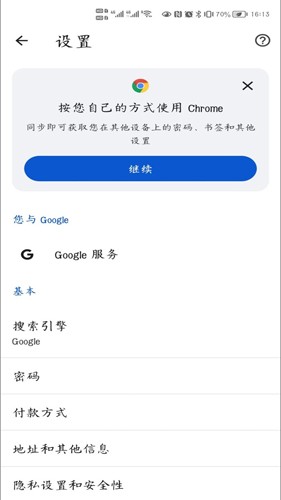 chromebeta安卓下载_chromebeta浏览器下载v130.0.6723.5 最新版 运行截图3