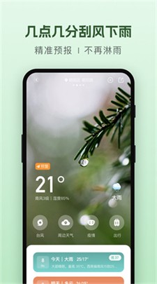 纯净天气预报app2024下载_纯净天气预报最新版下载v1.0.0 安卓版 运行截图3