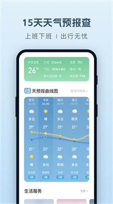 纯净天气预报app2024下载_纯净天气预报最新版下载v1.0.0 安卓版 运行截图1