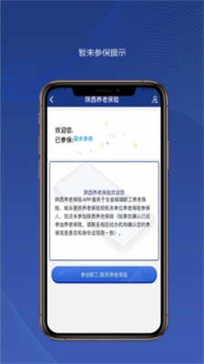 陕西养老保险功能展示