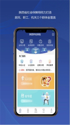 陕西养老保险应用截图
