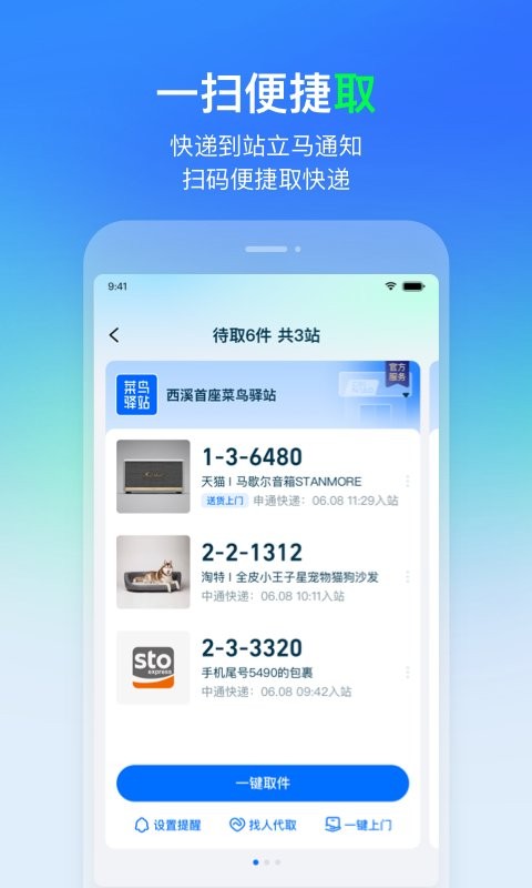 菜鸟裹裹界面截图