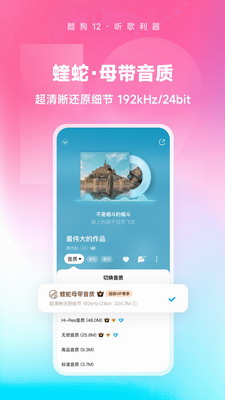 酷狗音乐手机版本2024下载_酷狗音乐下载免费2024最新版本v12.2.0 官方版 运行截图2