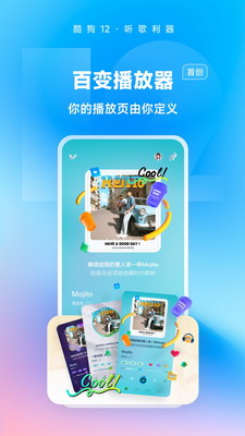 酷狗音乐手机版本2024下载_酷狗音乐下载免费2024最新版本v12.2.0 官方版 运行截图3