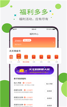 奇点小说网官方版下载_奇点小说网最新版下载v2.1 安卓版 运行截图1