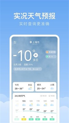 随身天气手机下载免费版_随身天气最新版下载v1.9.1 安卓版 运行截图1