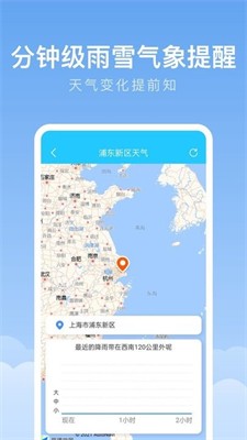 随身天气手机下载免费版_随身天气最新版下载v1.9.1 安卓版 运行截图3