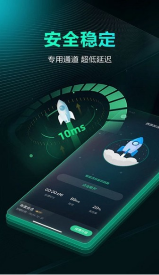 西游加速器安全截图