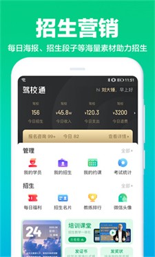 驾校通app最新版下载_驾校通安卓版下载v10.0.1 手机版 运行截图3