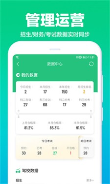 驾校通app最新版下载_驾校通安卓版下载v10.0.1 手机版 运行截图2
