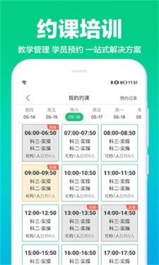 驾校通app最新版下载_驾校通安卓版下载v10.0.1 手机版 运行截图1