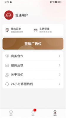 交运通免费版2024下载_交运通官网版下载v1.0.1 最新版 运行截图3