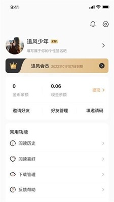 追风小说免费版2024下载_追风小说最新版下载v2.0.8 官网版 运行截图1
