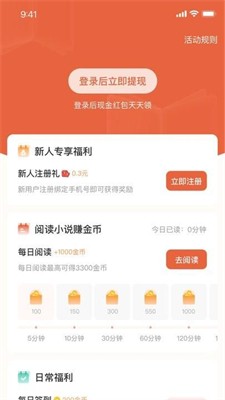 追风小说免费版2024下载_追风小说最新版下载v2.0.8 官网版 运行截图2
