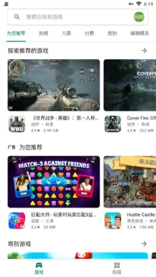 play商店下载2024最新版_play商店安卓下载安装v43.2.17 中文版 运行截图1
