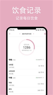 简轻体重app下载2024_简轻体重官网版下载v1.1.27 安卓版 运行截图2