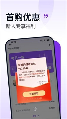小羊医考官网版下载_小羊医考最新版下载v1.2.92 安卓版 运行截图2