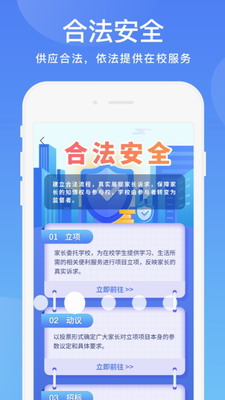 阳光校园app下载安装最新版本_阳光校园app下载安卓版v3.7.3 官网版 运行截图2
