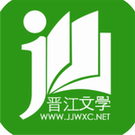 晋江小说 v6.0.4