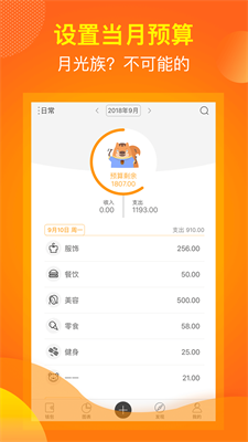 松鼠记账官网版下载_松鼠记账最新版下载v6.7.5 安卓版 运行截图2