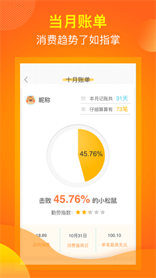 松鼠记账官网版下载_松鼠记账最新版下载v6.7.5 安卓版 运行截图3