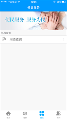 龙江人社app最新版官网下载_龙江人社app手机客户端下载v7.2 免费版 运行截图2