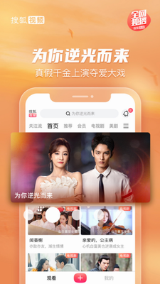搜狐视频app下载安装手机版_搜狐视频官方免费版下载v9.8.92 最新版 运行截图2
