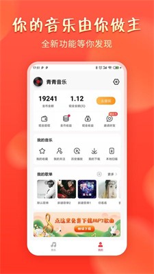青青音乐界面展示