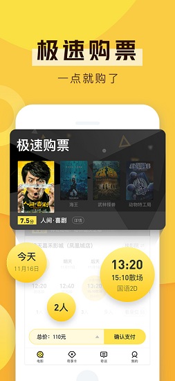 爱奇艺票务app下载_爱奇艺票务下载安装官网版v1.3.0 最新版 运行截图1