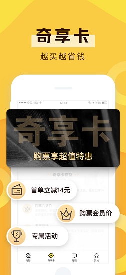 爱奇艺票务app下载_爱奇艺票务下载安装官网版v1.3.0 最新版 运行截图3