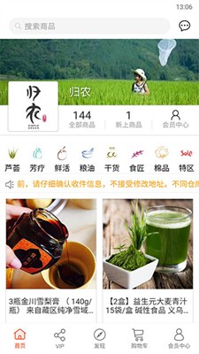 归农app官方版下载_归农安卓版下载v4.8.3 最新版 运行截图1