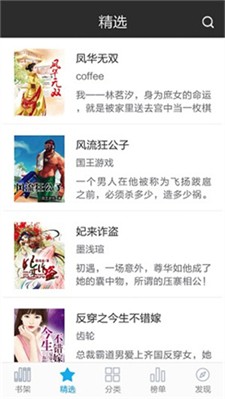 创世中文网功能展示