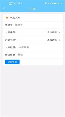 出入库管理软件免费2024下载_出入库管理最新版下载v2.0.3 官网版 运行截图3
