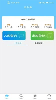 出入库管理软件免费2024下载_出入库管理最新版下载v2.0.3 官网版 运行截图2