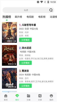 长风视频app官方正版下载_长风视频软件免费版下载v1.1.0 免广告版 运行截图2