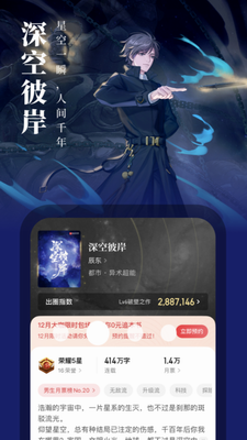 起点读书app官网版下载_起点读书免费版下载最新版v7.9.297 中文版 运行截图2