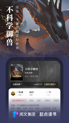 起点读书app官网版下载_起点读书免费版下载最新版v7.9.297 中文版 运行截图3