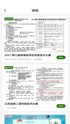 行武最新版手机版下载_行武app下载官网版v2.7.6 免费版 运行截图1