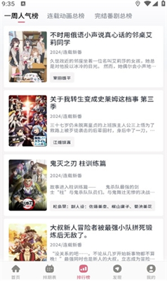 稀饭动漫最新版本无广告版下载_稀饭动漫最新版本2024下载v3.3.1 安卓版 运行截图3
